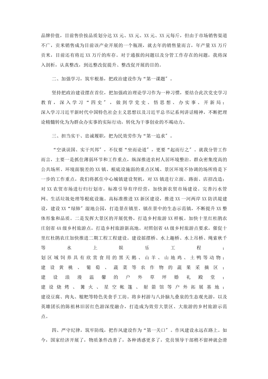 2023年在全县集中政治谈话上的表态发言.docx_第2页