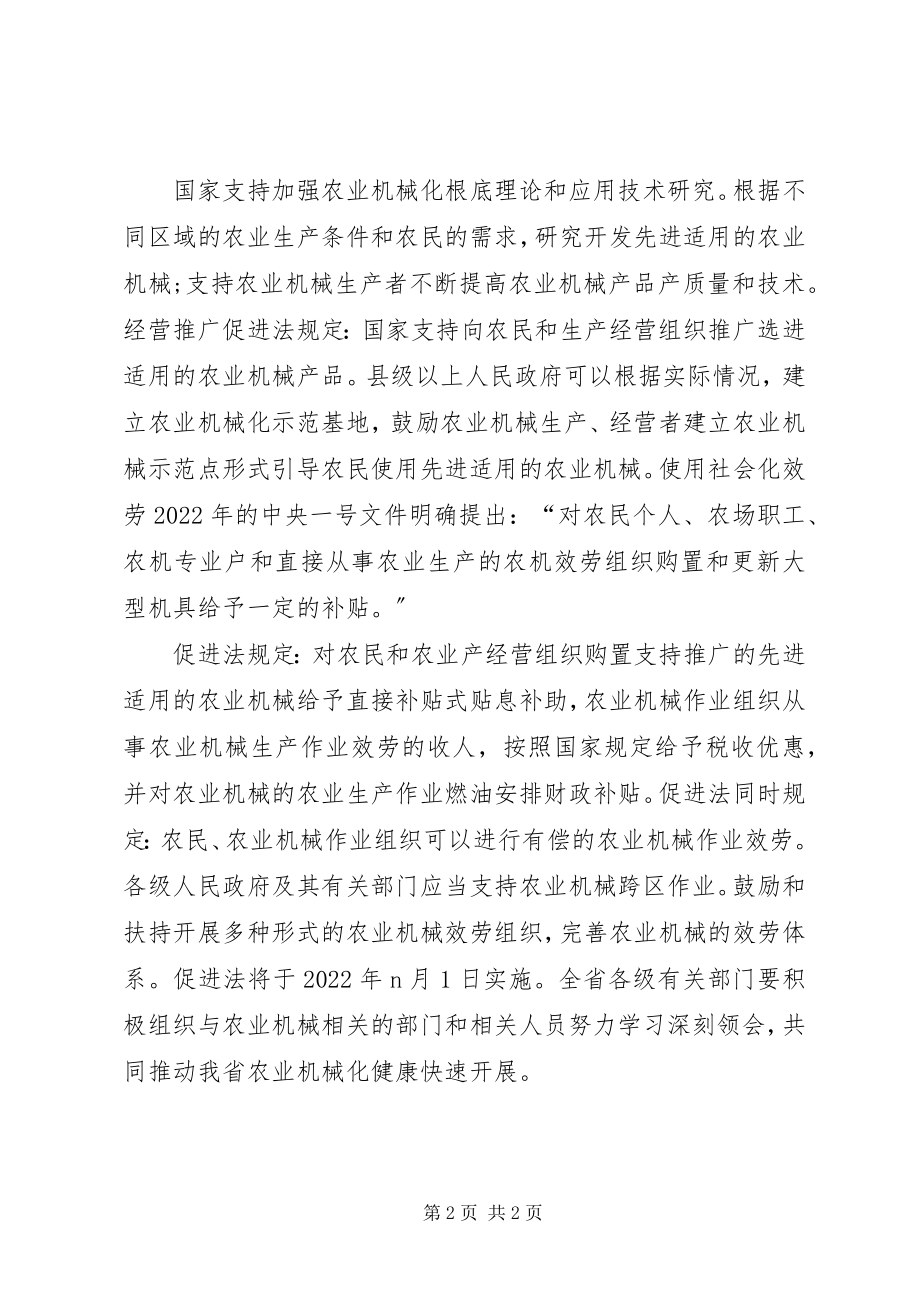 2023年农机化促进法学习领悟.docx_第2页