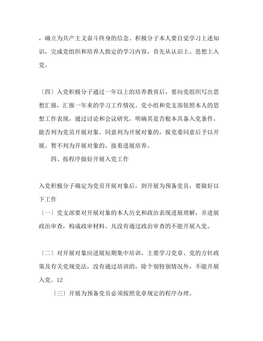 2023年医院党员发展工作计划范文2.docx_第3页