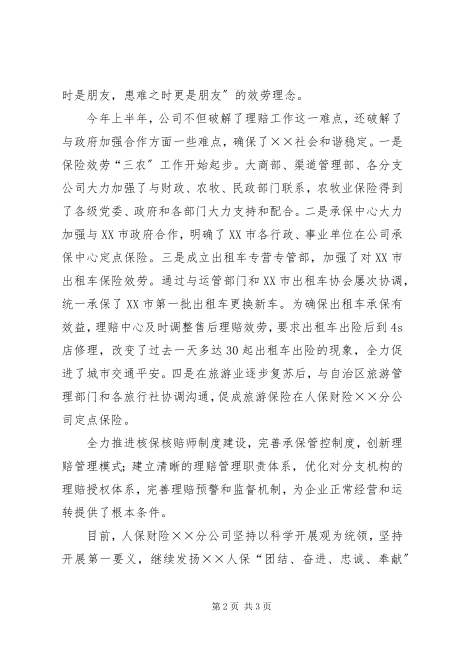 2023年人保财险分公司工作总结总结.docx_第2页