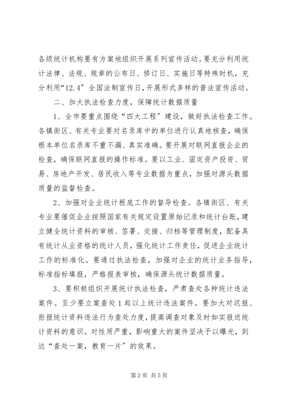 2023年统计局法制工作打算.docx_第2页