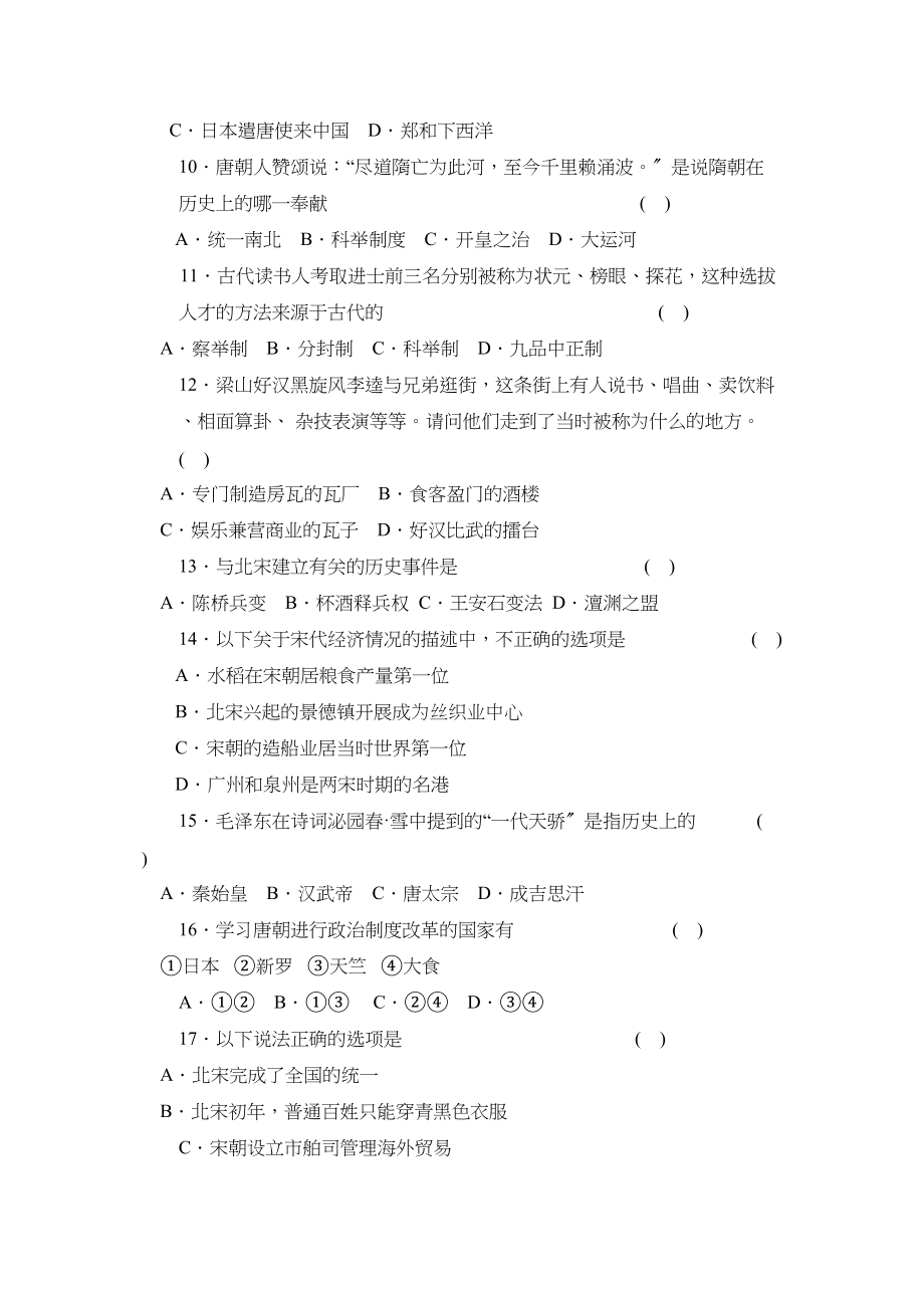 2023年度德州市禹城县第二学期七年级期中考试初中历史.docx_第2页