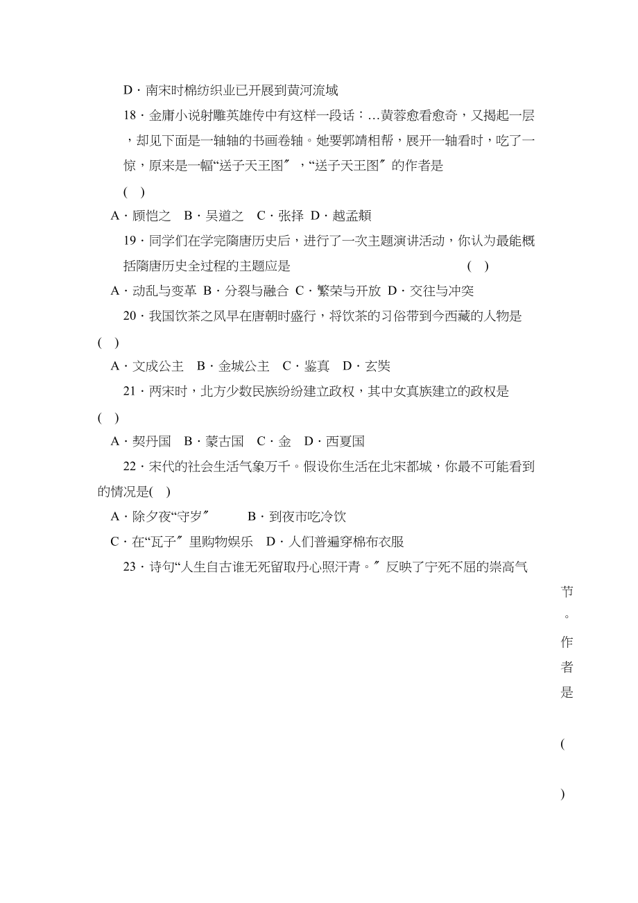 2023年度德州市禹城县第二学期七年级期中考试初中历史.docx_第3页