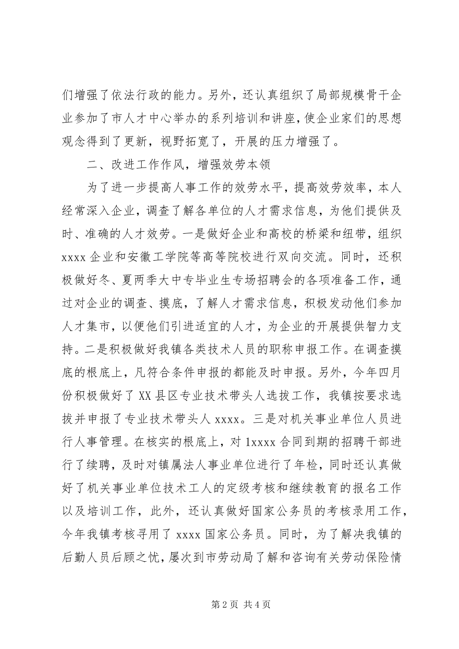 2023年乡镇人事助理工作总结.docx_第2页