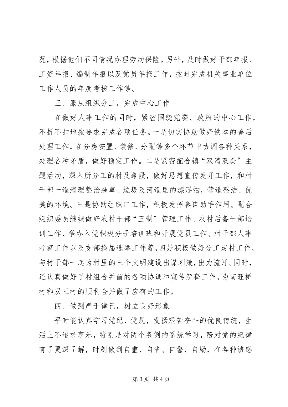 2023年乡镇人事助理工作总结.docx_第3页