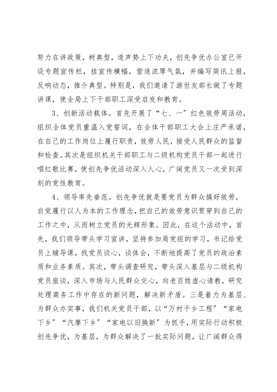 2023年创先争优推动商务经济发展总结.docx_第2页