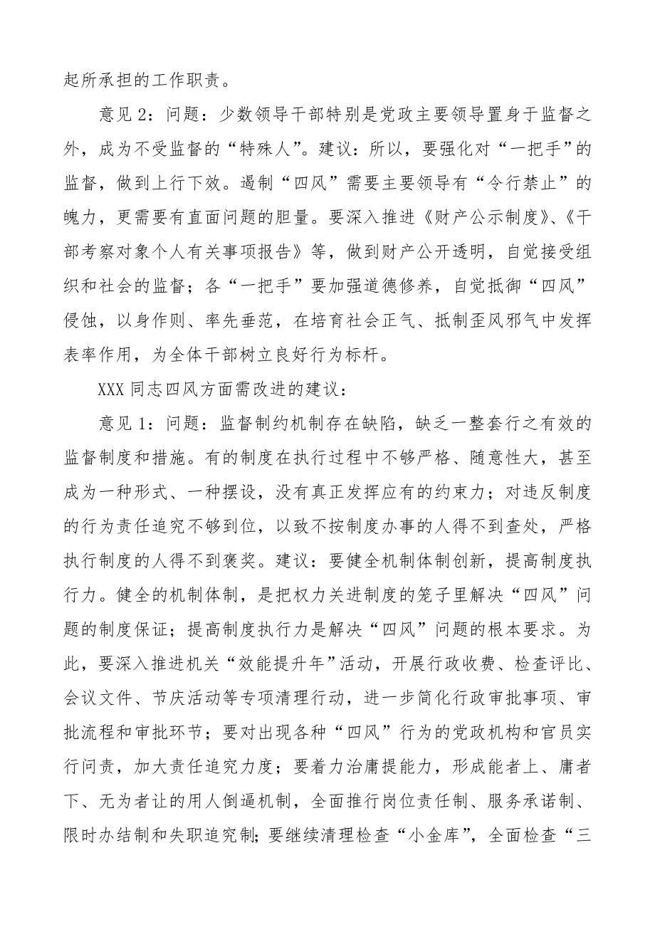 组织生活会谈心谈话记录范文2篇.doc_第2页