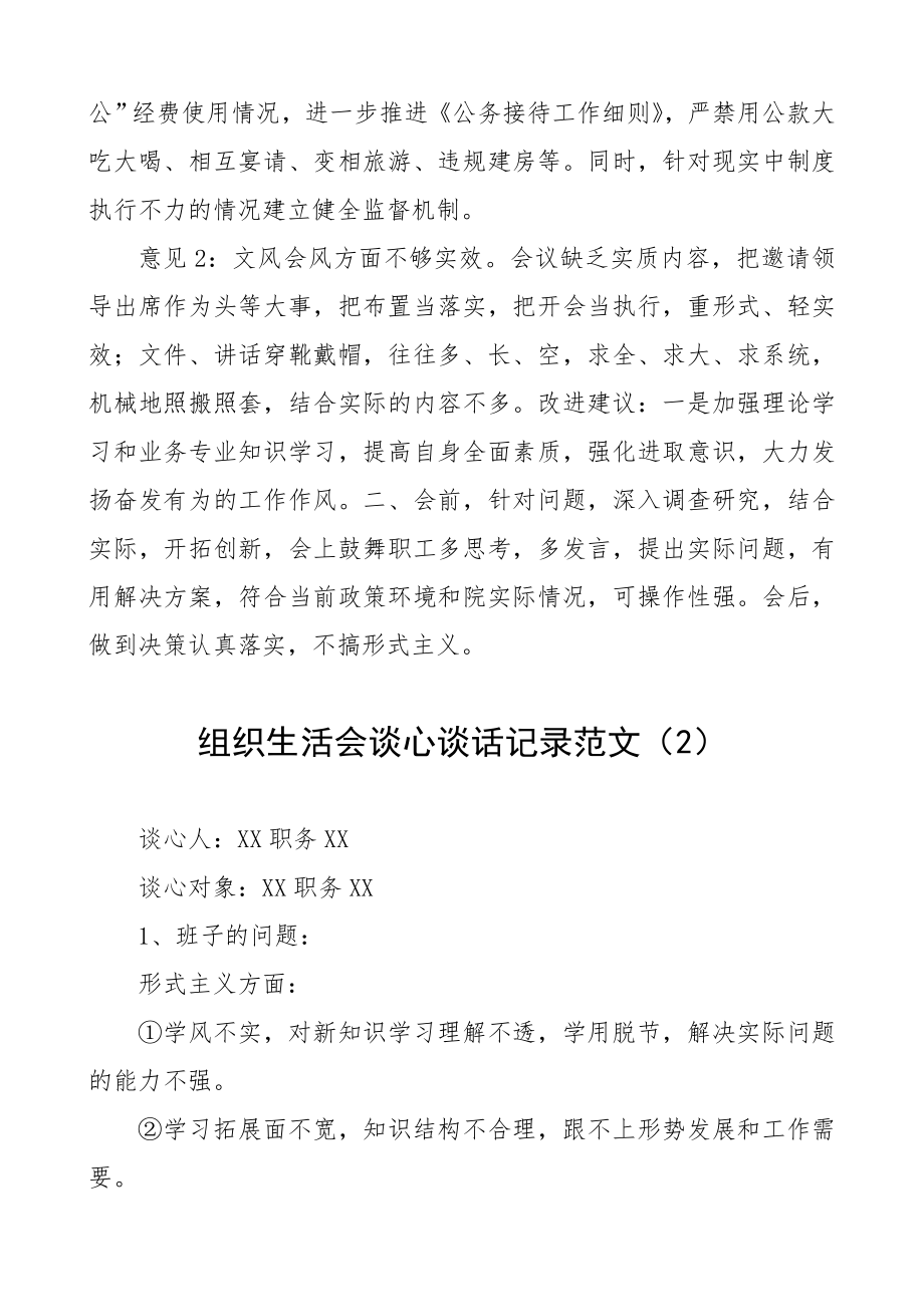 组织生活会谈心谈话记录范文2篇.doc_第3页