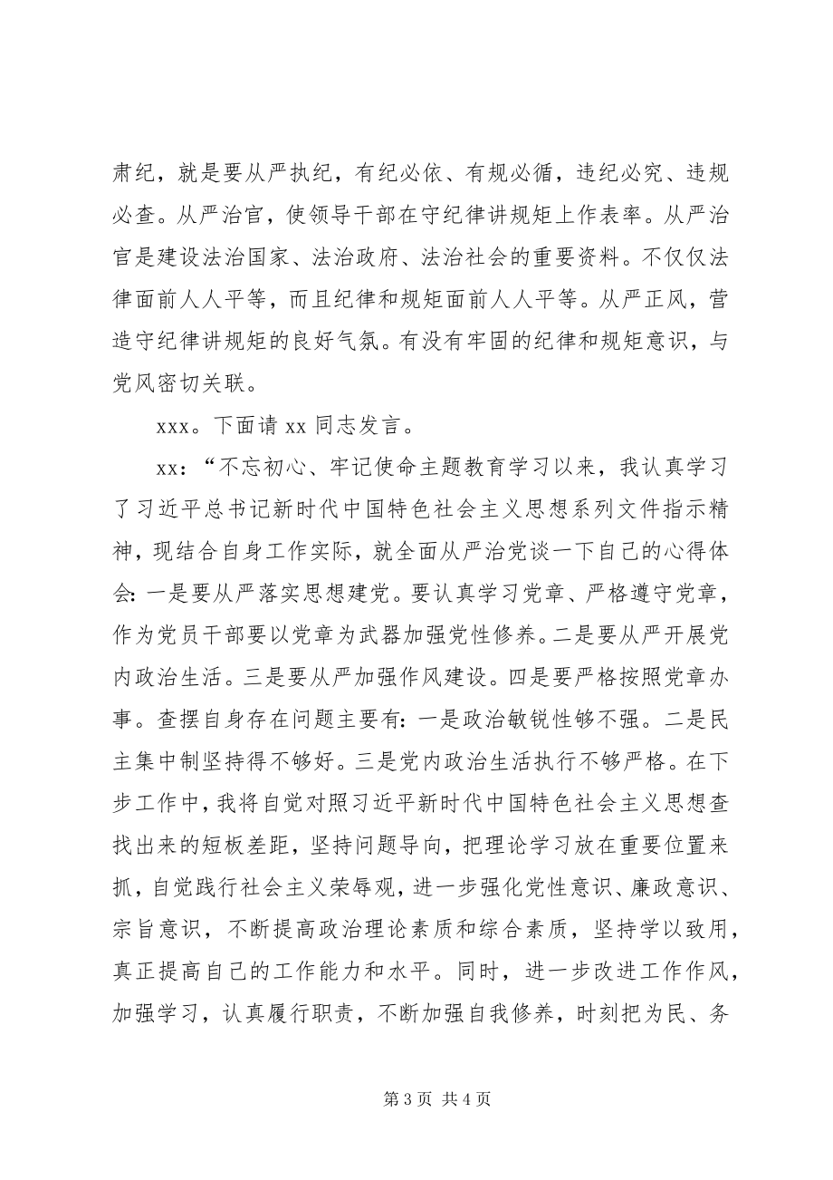 2023年XX党支部集中研讨会议记录新编.docx_第3页