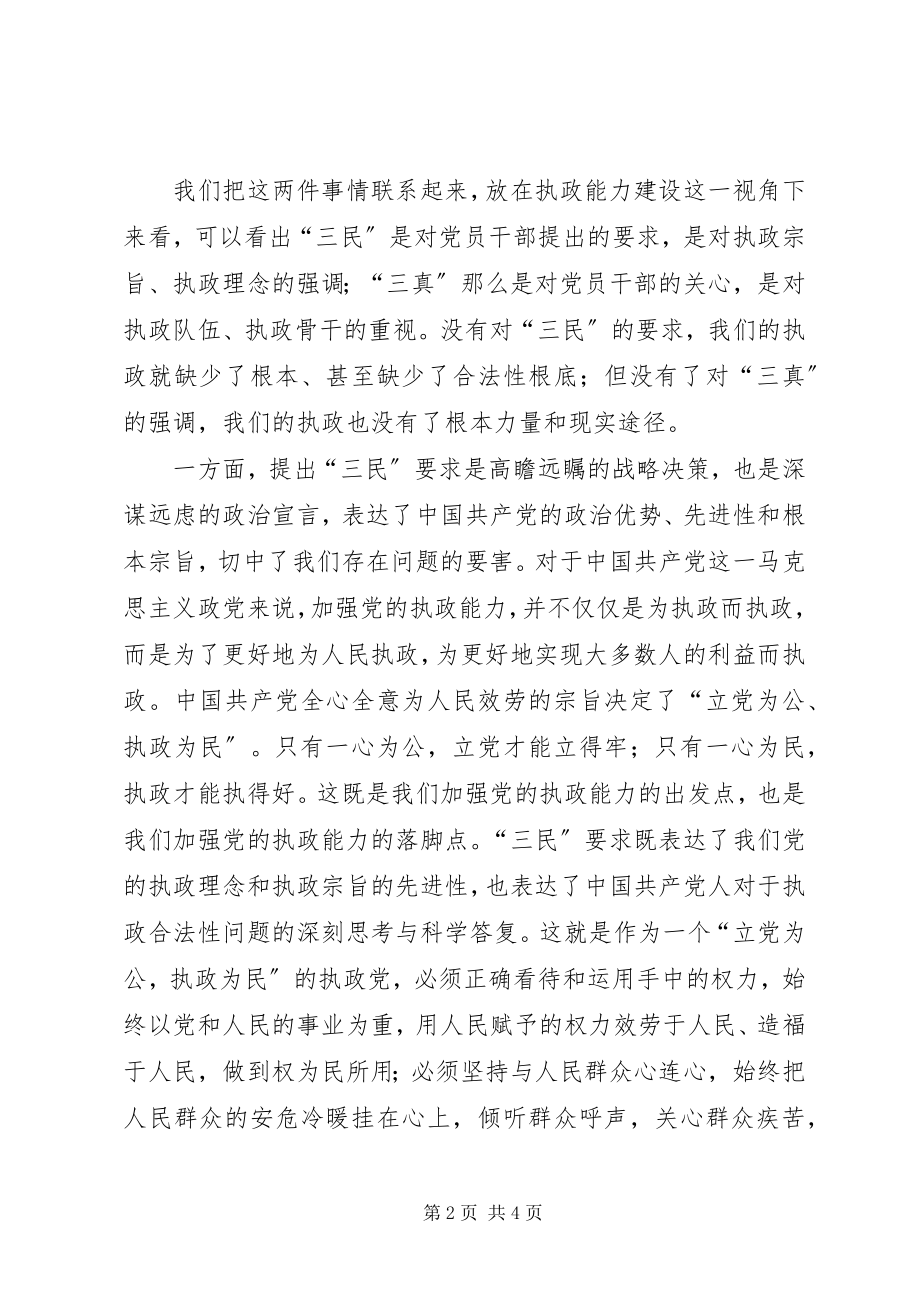 2023年细微之处看执政.docx_第2页