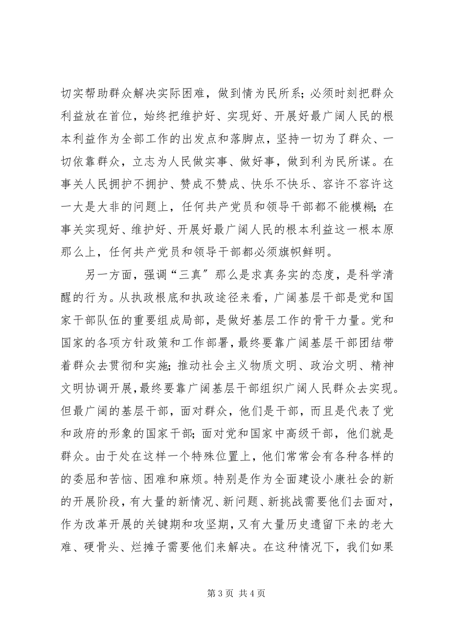 2023年细微之处看执政.docx_第3页