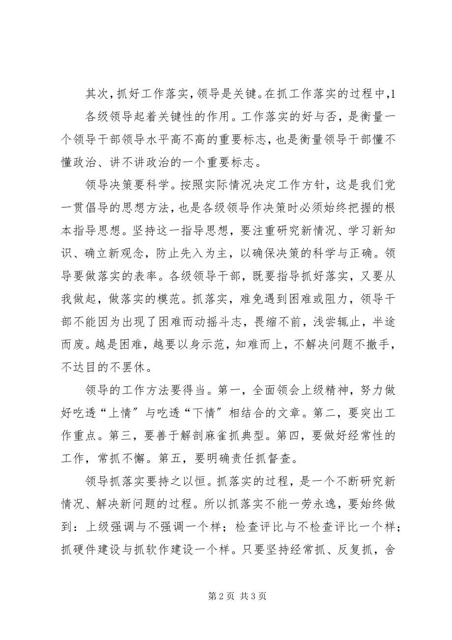 2023年关键在于抓落实学习心得合集五篇.docx_第2页