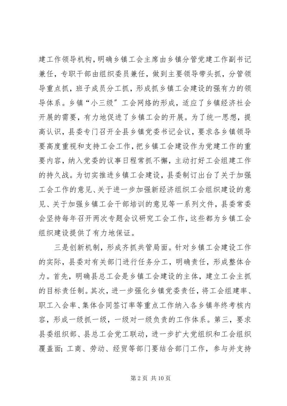 2023年做法强化乡镇工会工作促进“两个文明”建设.docx_第2页