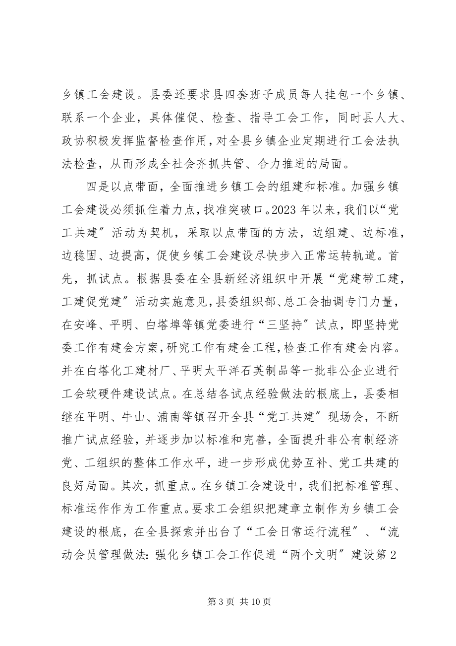 2023年做法强化乡镇工会工作促进“两个文明”建设.docx_第3页