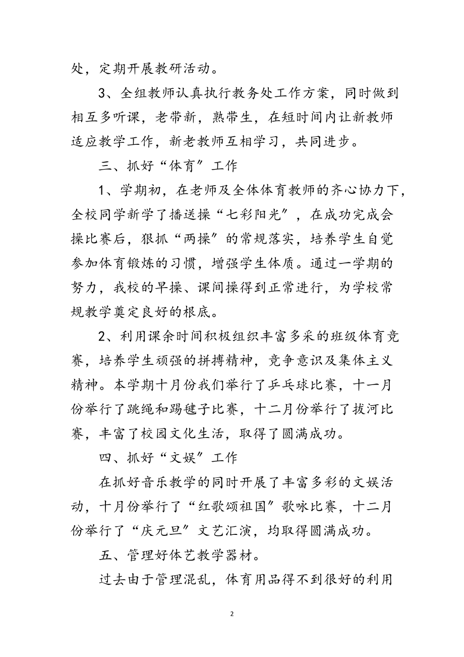 2023年艺术教研组教学年终总结范文.doc_第2页