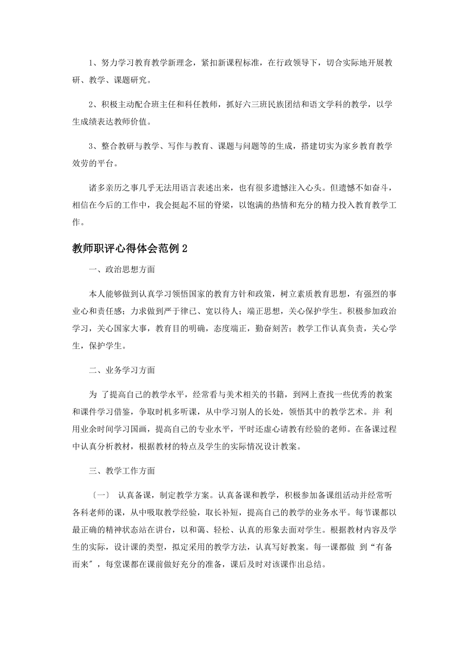 2023年教师职评心得体会范例.docx_第3页