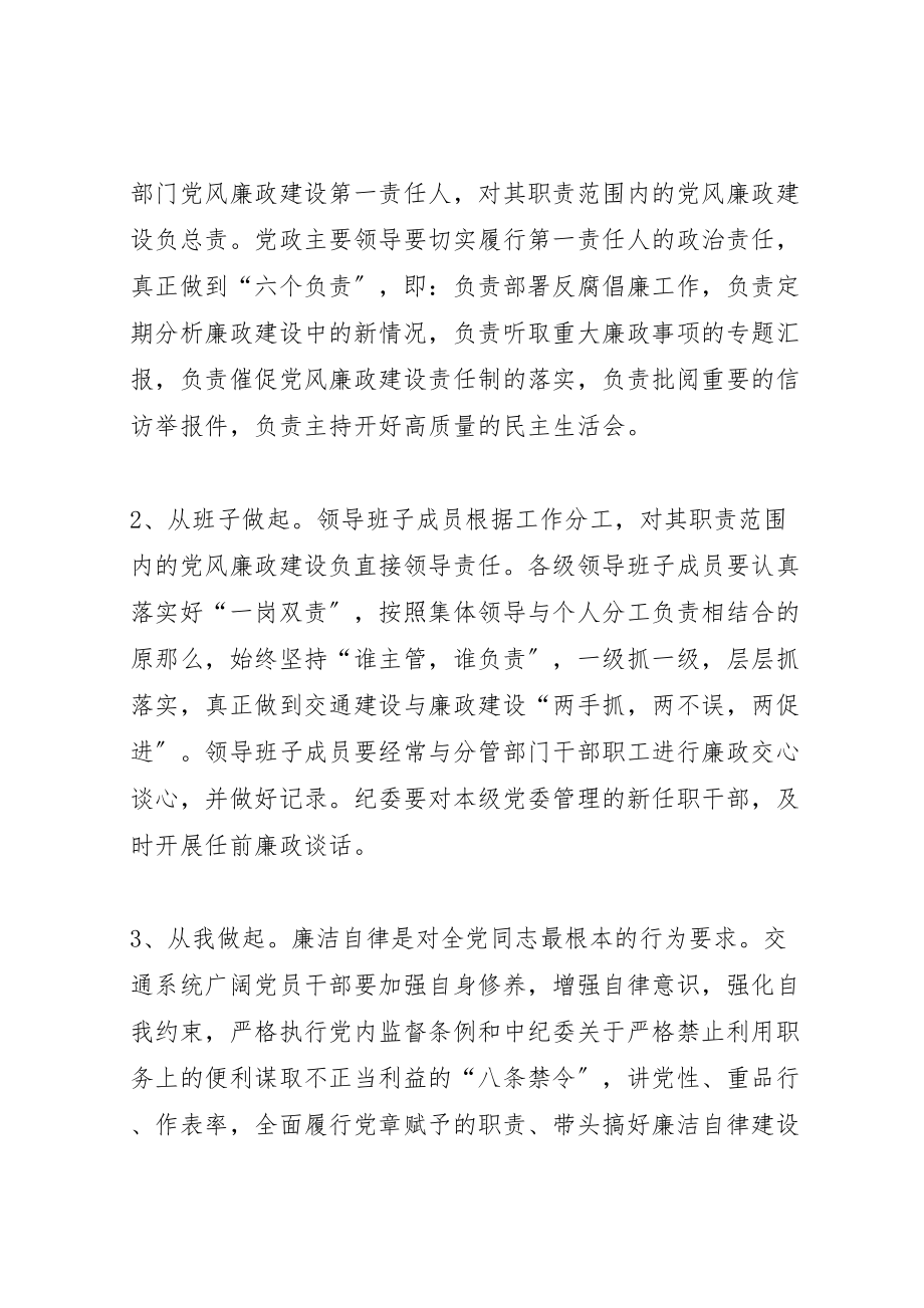 2023年廉政交通三做起主题实践活动实施方案 .doc_第2页