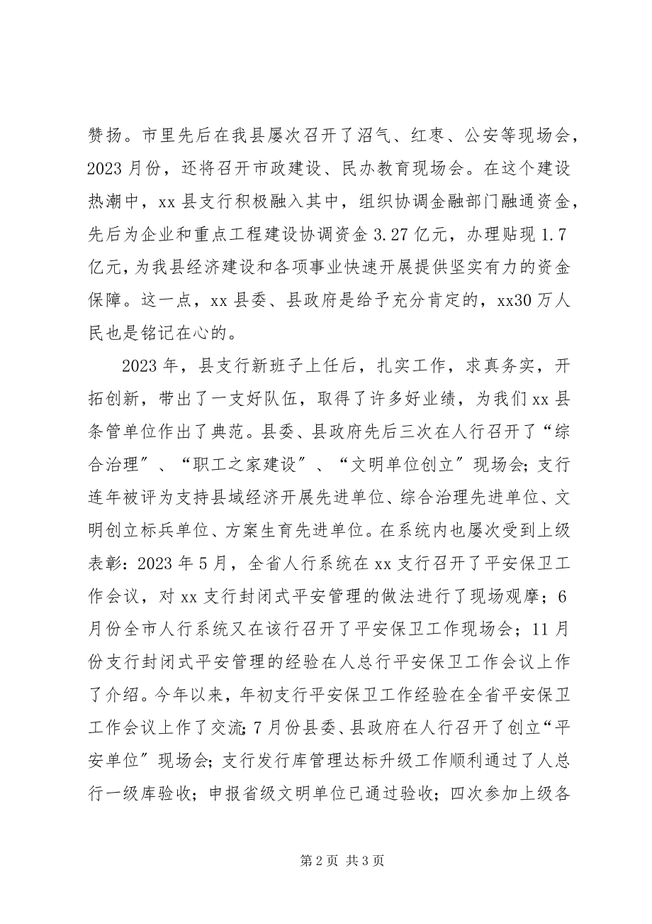 2023年在全市人行系统创建“学习型职工之家”现场会上的致辞.docx_第2页