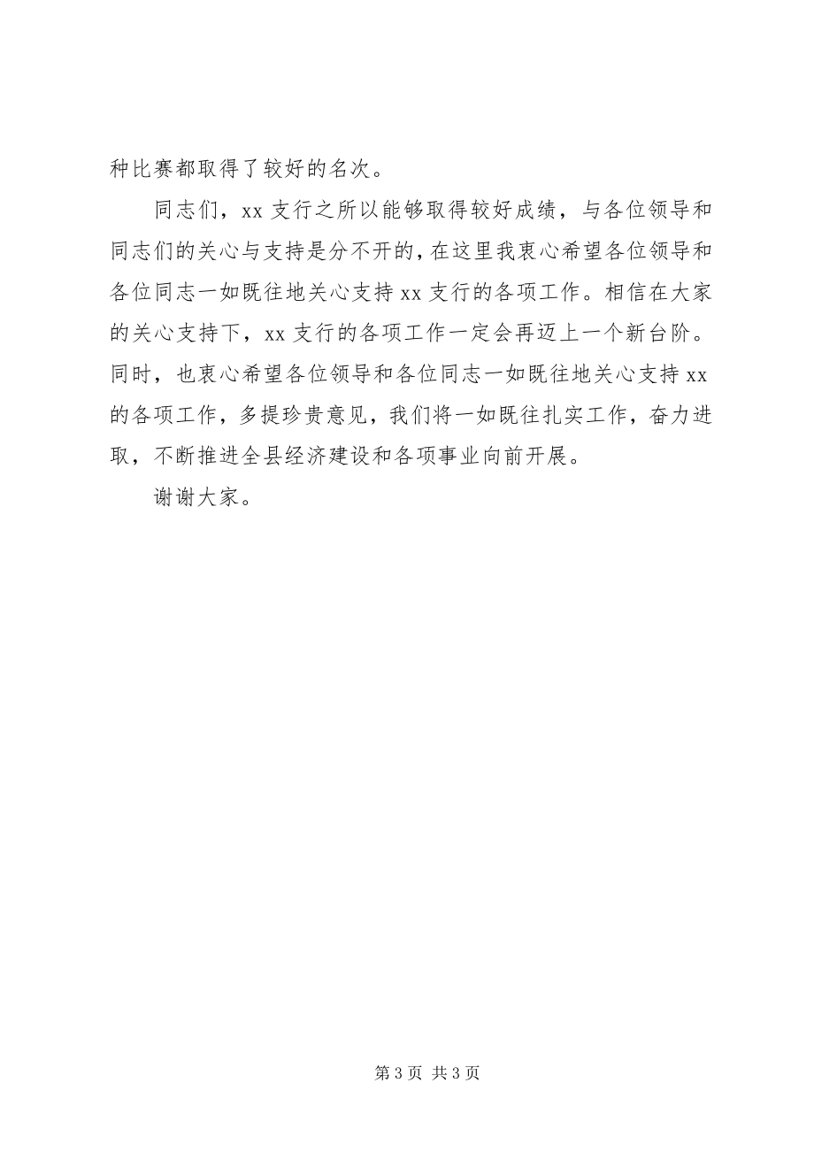 2023年在全市人行系统创建“学习型职工之家”现场会上的致辞.docx_第3页