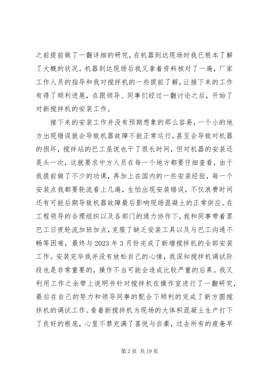 2023年搅拌站个人工作总结.docx_第2页