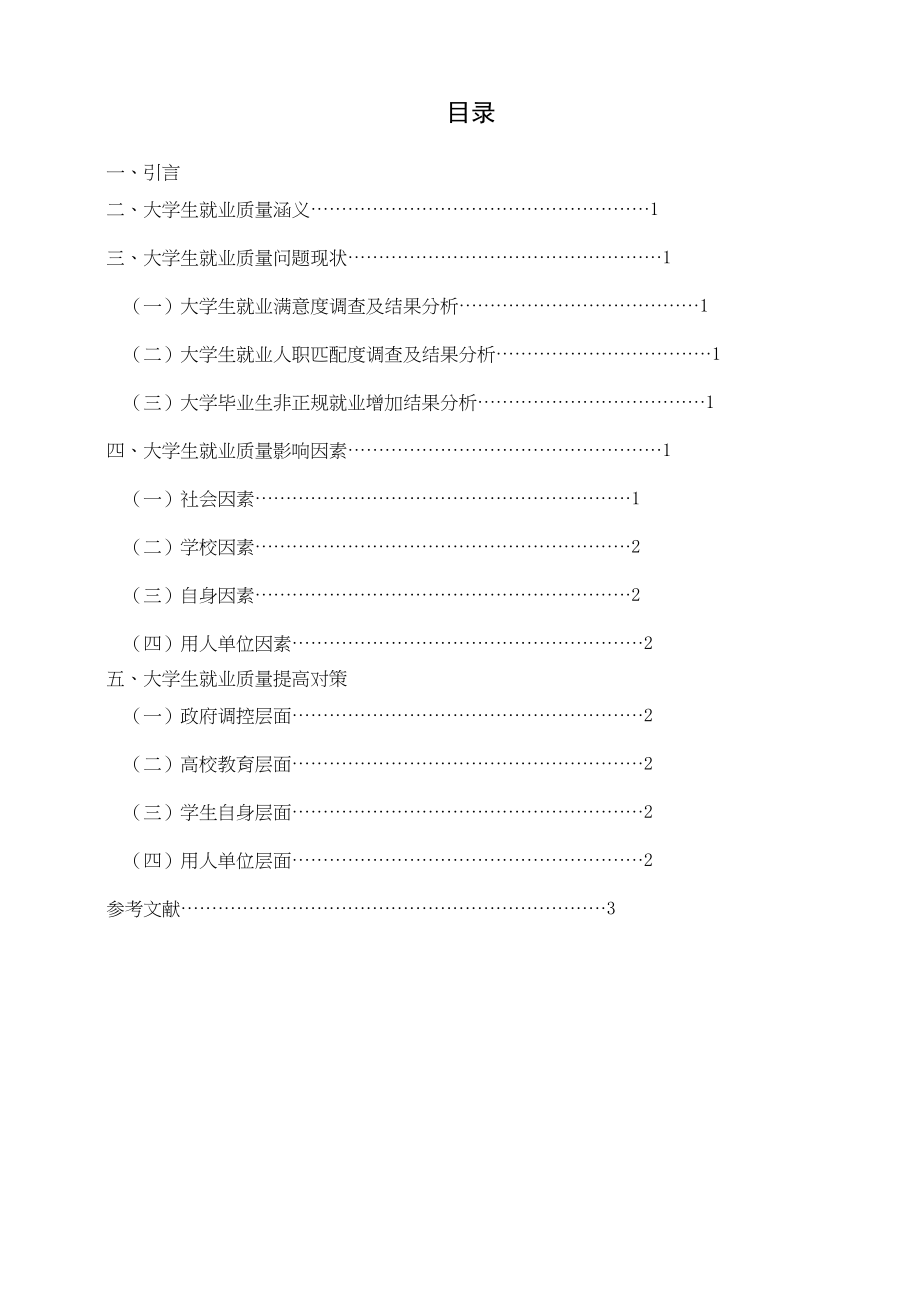 2023年后金融时期大学生就业质量调研1030修改.docx_第3页