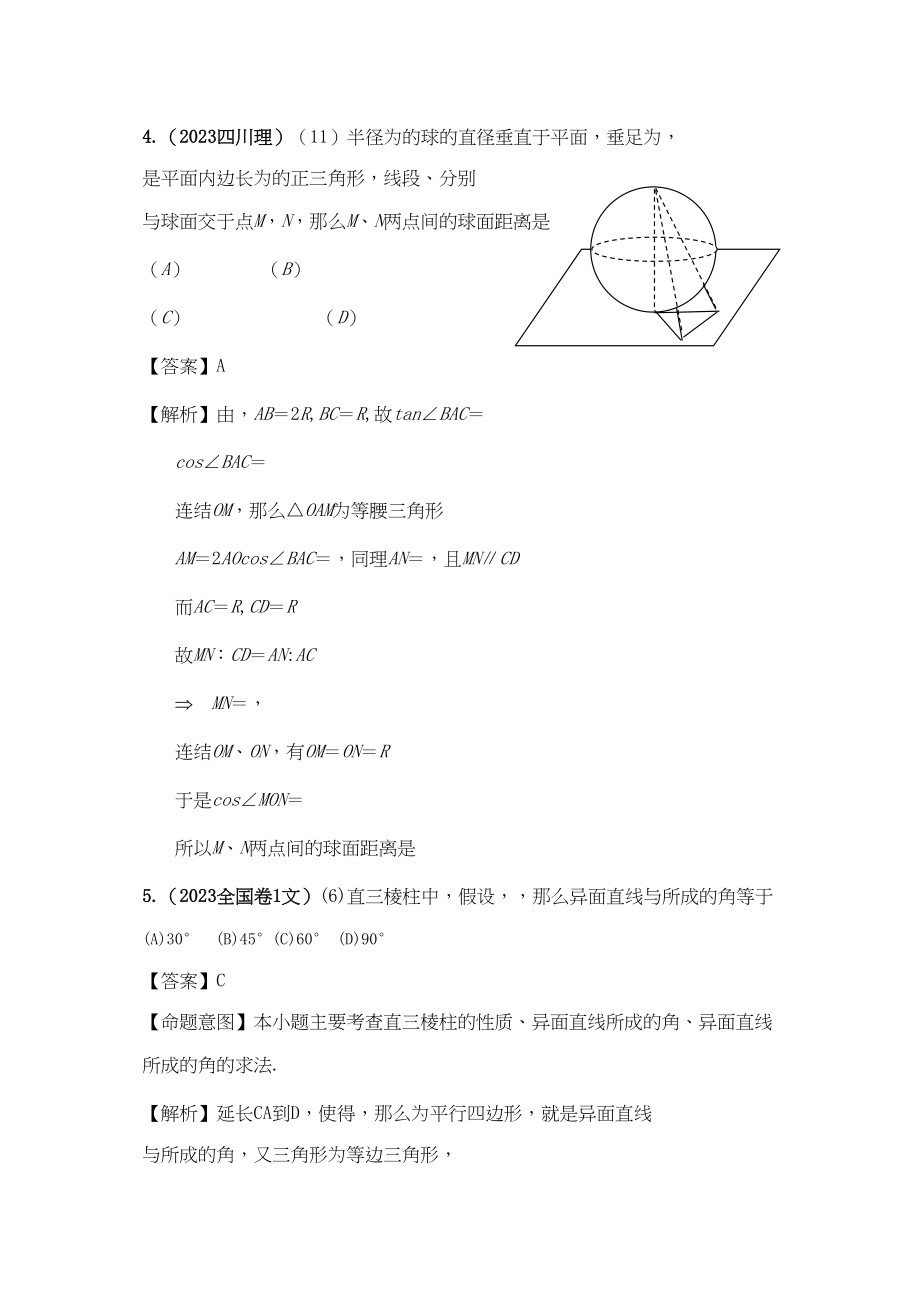 2023年高考4年模拟第八章第二节点线面的位置关系.docx_第2页