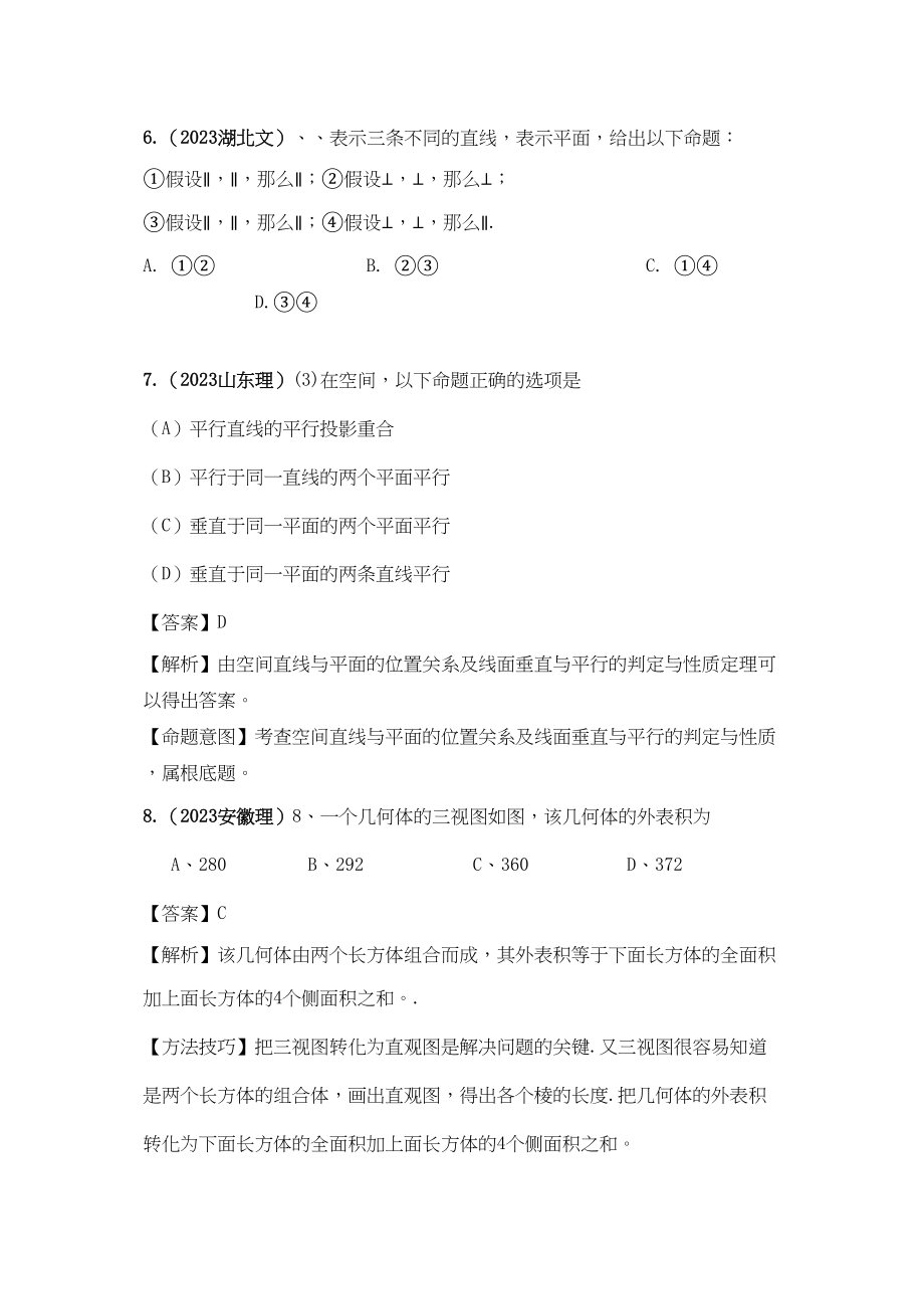 2023年高考4年模拟第八章第二节点线面的位置关系.docx_第3页