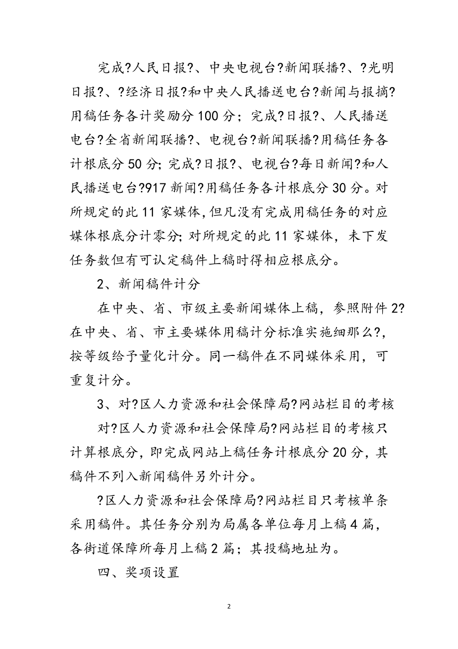 2023年人保系统新闻报道考核办法范文.doc_第2页