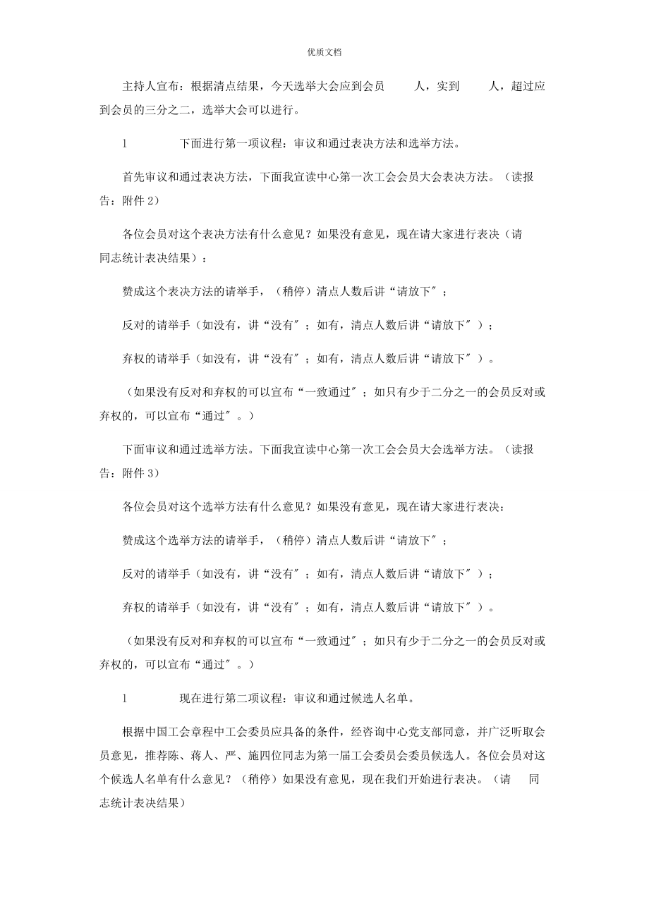 2023年工会会员大会程序及主持词 工会会员代表大会主持词.docx_第2页