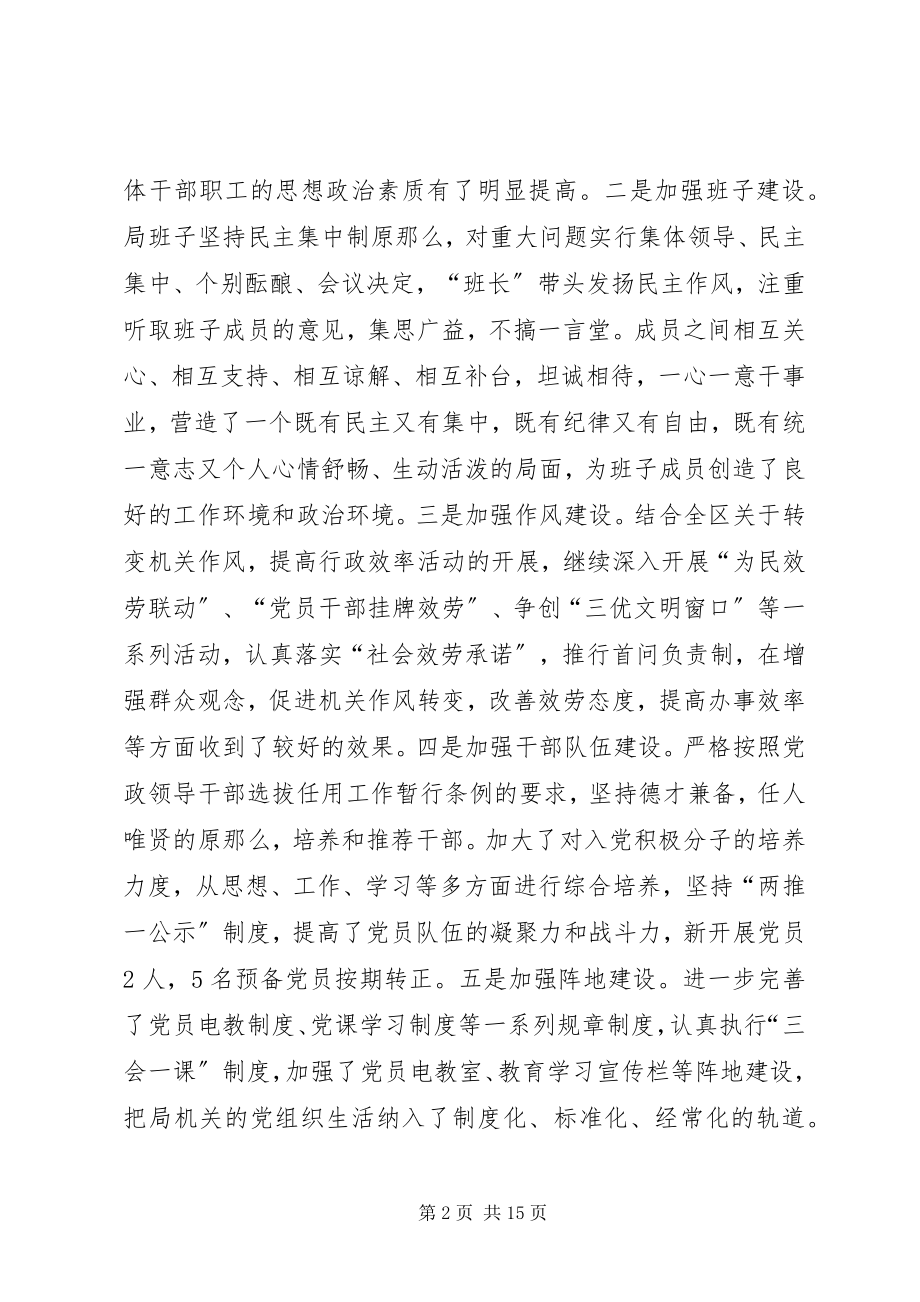 2023年区劳动保障局工作总结2.docx_第2页