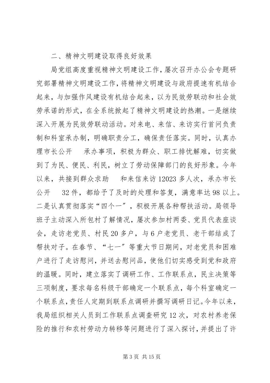 2023年区劳动保障局工作总结2.docx_第3页