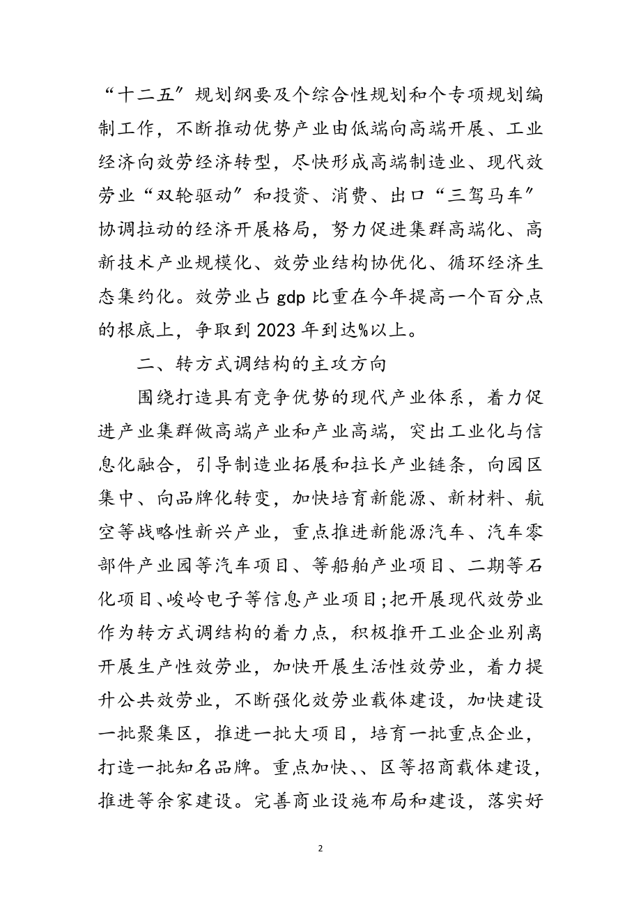 2023年区委创先争优经验交流致辞稿范文.doc_第2页