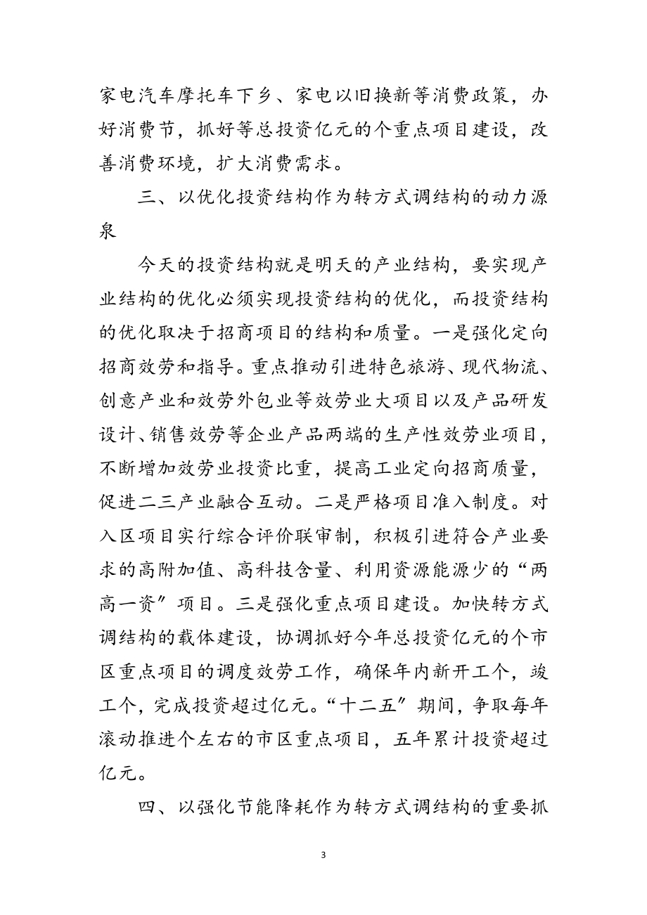 2023年区委创先争优经验交流致辞稿范文.doc_第3页