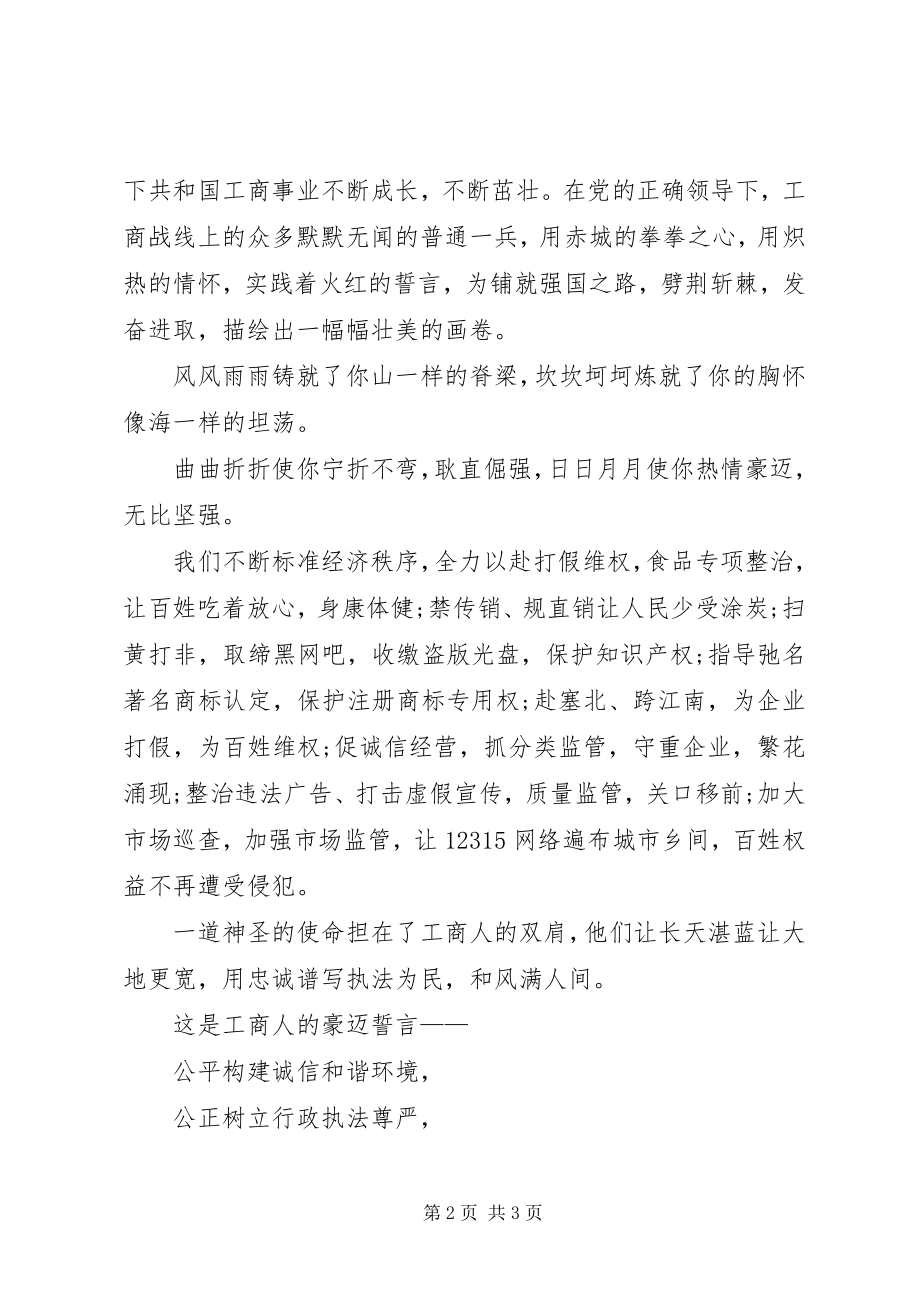 2023年喜迎建党九十一华诞演讲稿.docx_第2页