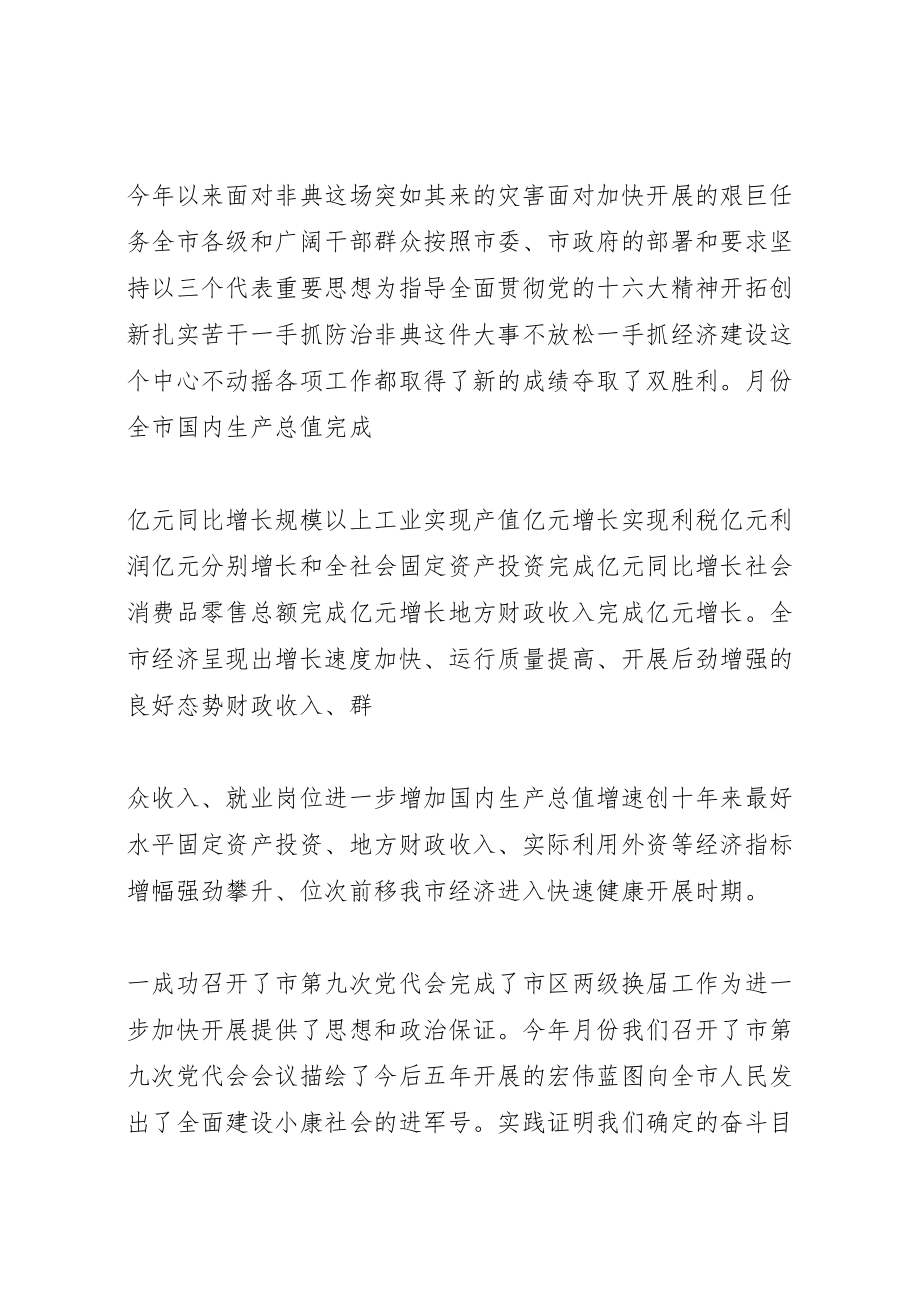 2023年在市委扩大会议上的致辞.doc_第2页