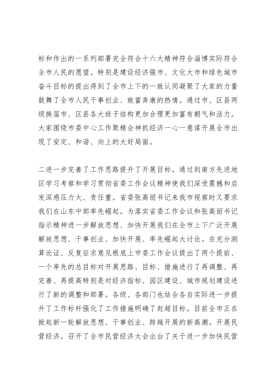 2023年在市委扩大会议上的致辞.doc_第3页