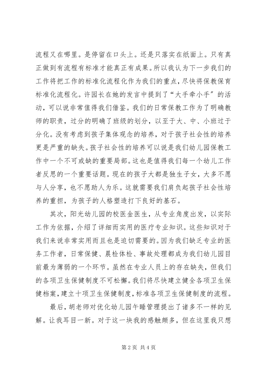 2023年保幼员培训心得体会新编.docx_第2页