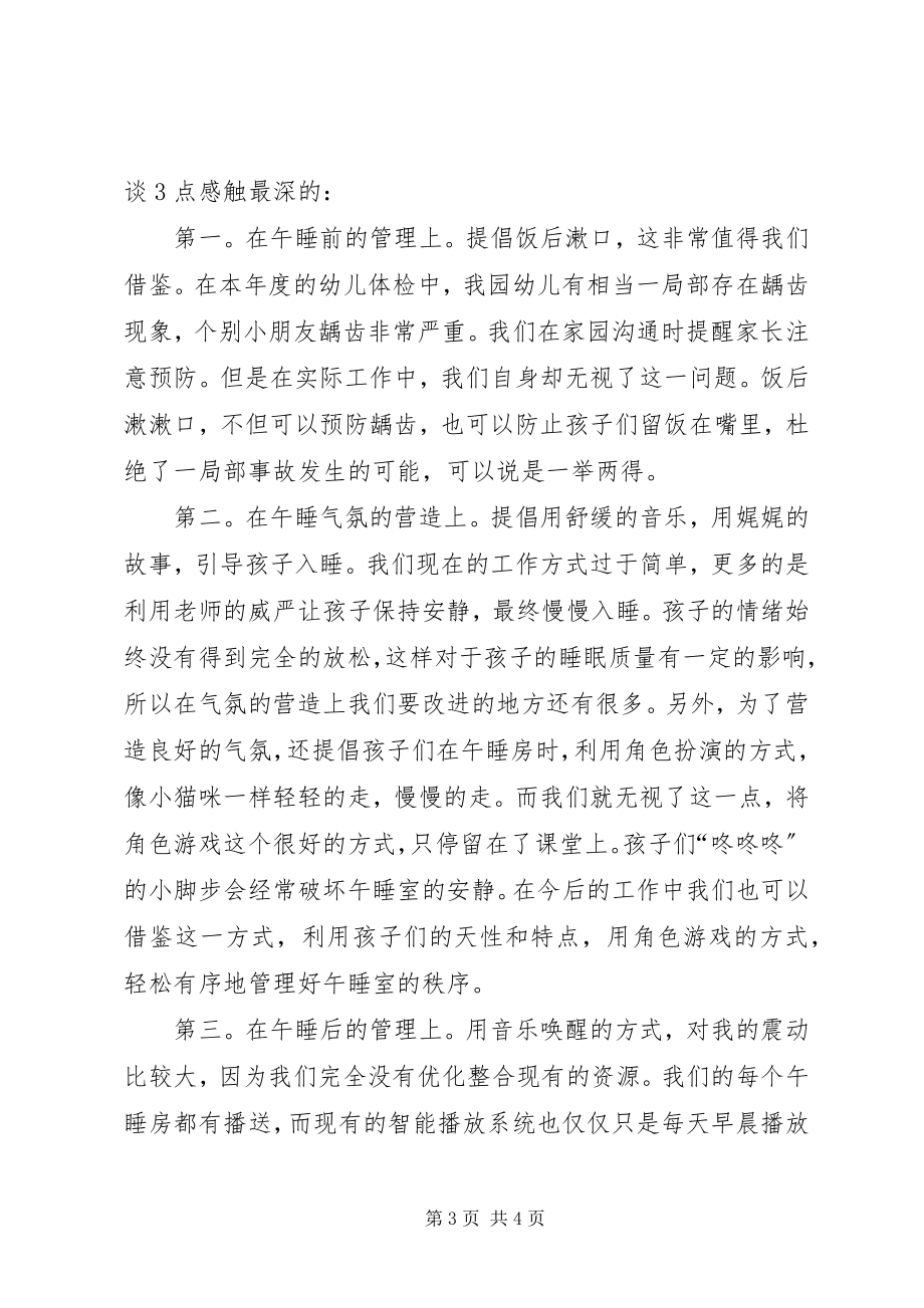 2023年保幼员培训心得体会新编.docx_第3页