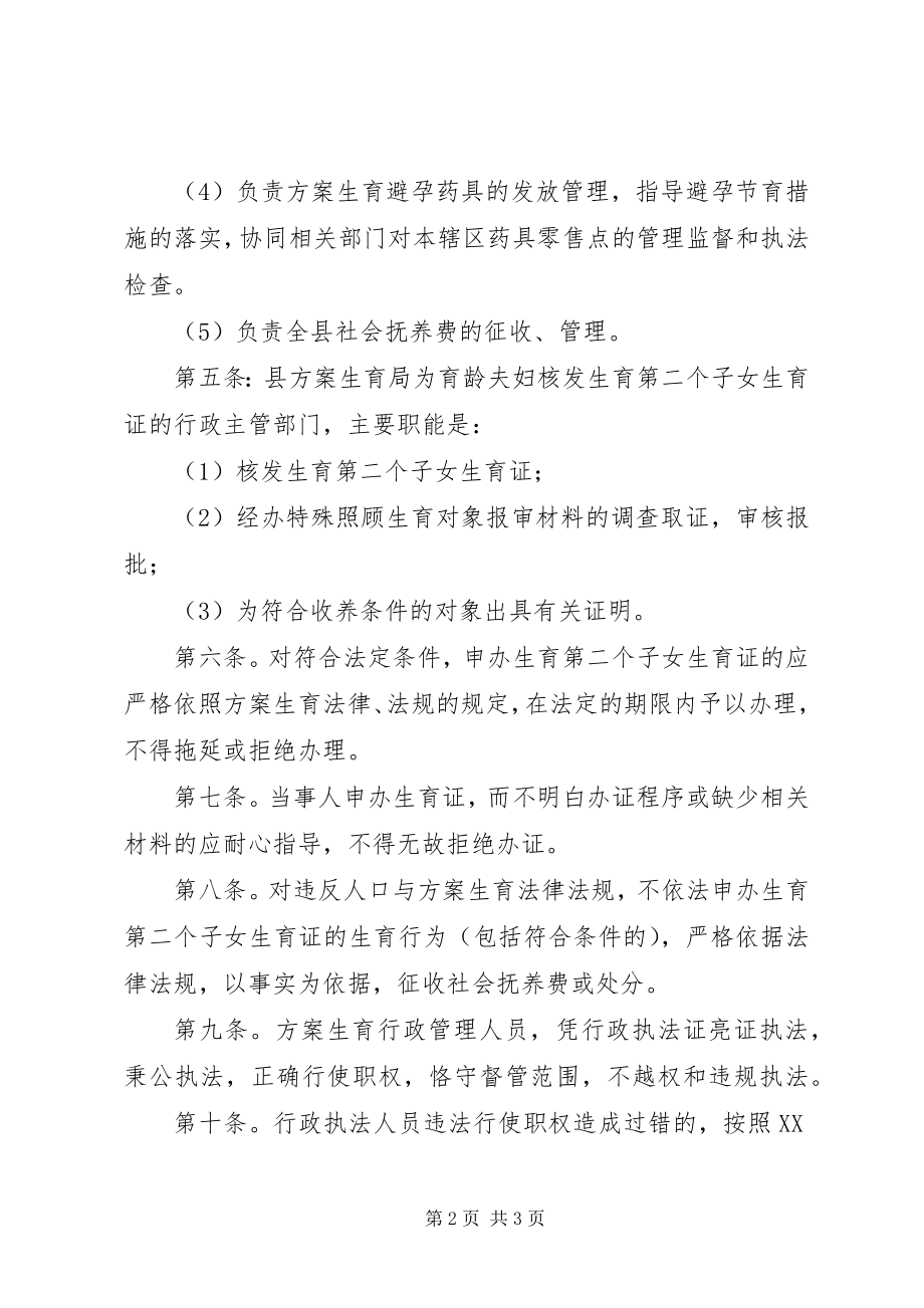 2023年县计生局行政执法责任制度.docx_第2页