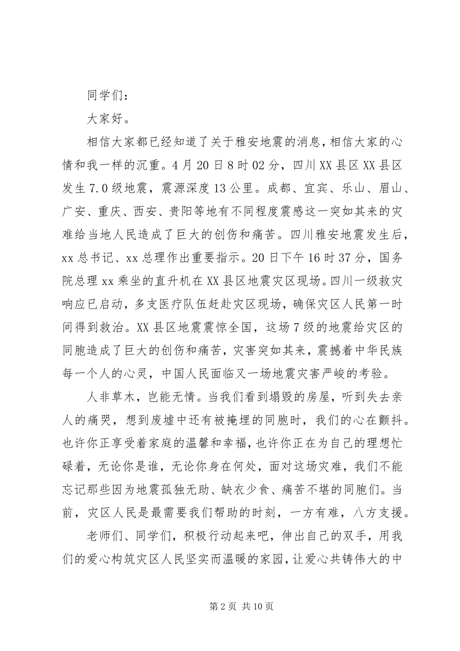 2023年爱心捐倡议书4篇新编.docx_第2页