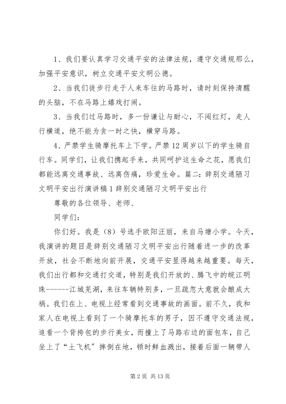 2023年摒弃交通陋习安全文明出行演讲新编.docx_第2页