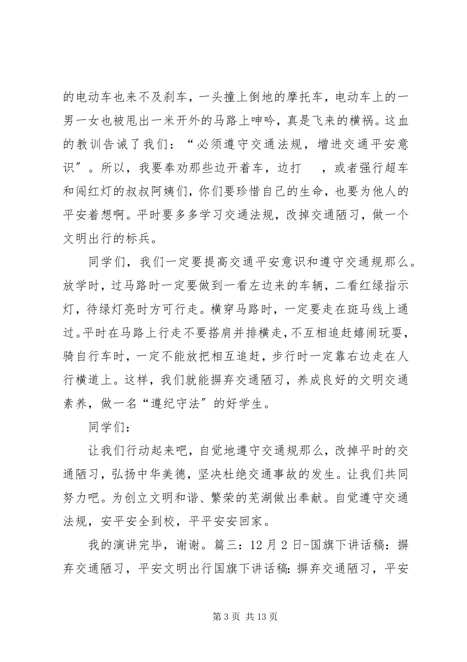 2023年摒弃交通陋习安全文明出行演讲新编.docx_第3页