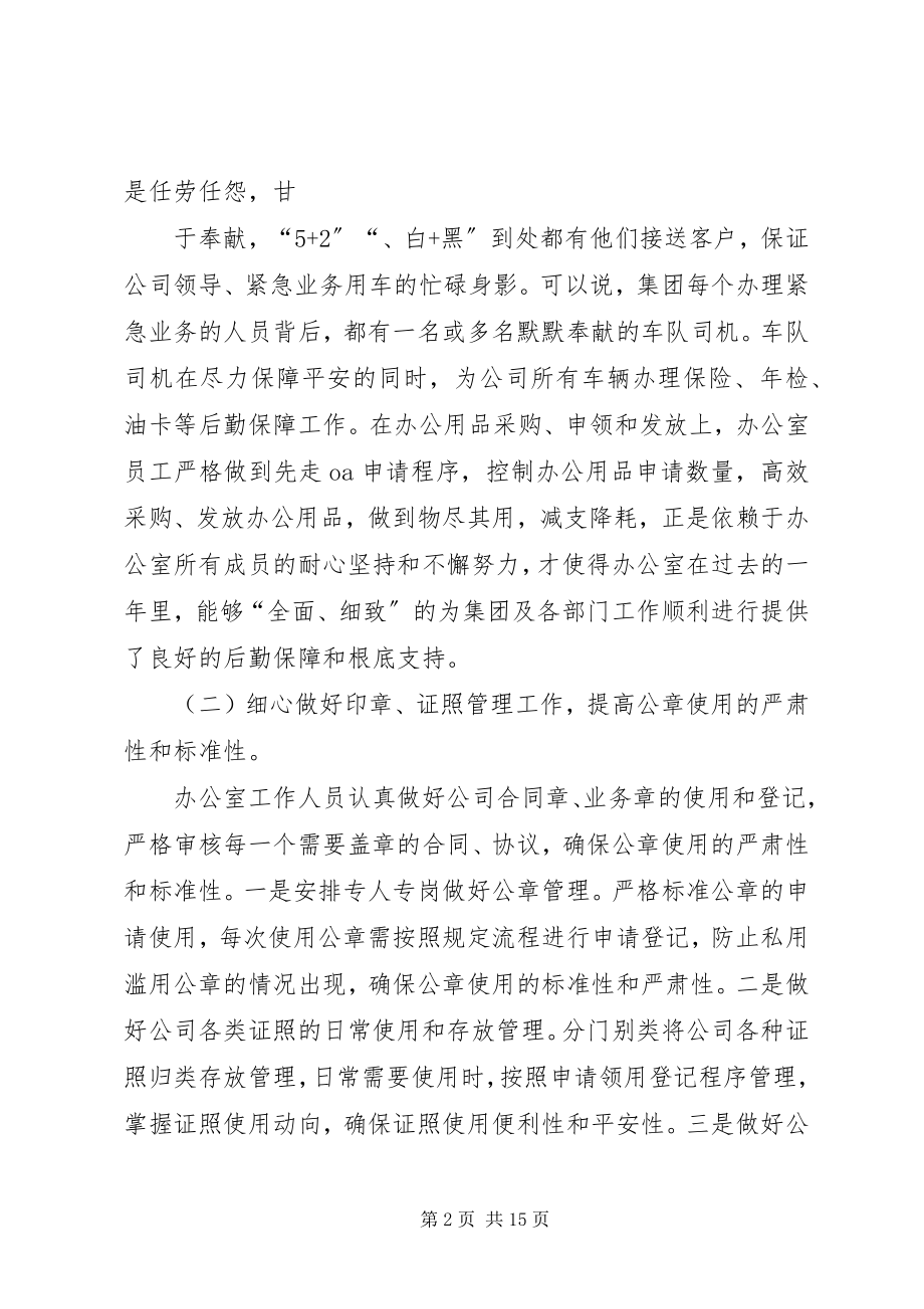 2023年行政办公室工作总结范本.docx_第2页