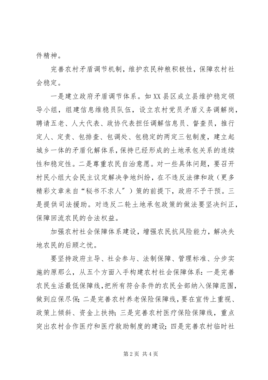 2023年对破解当前农村争地矛盾的几点思考.docx_第2页