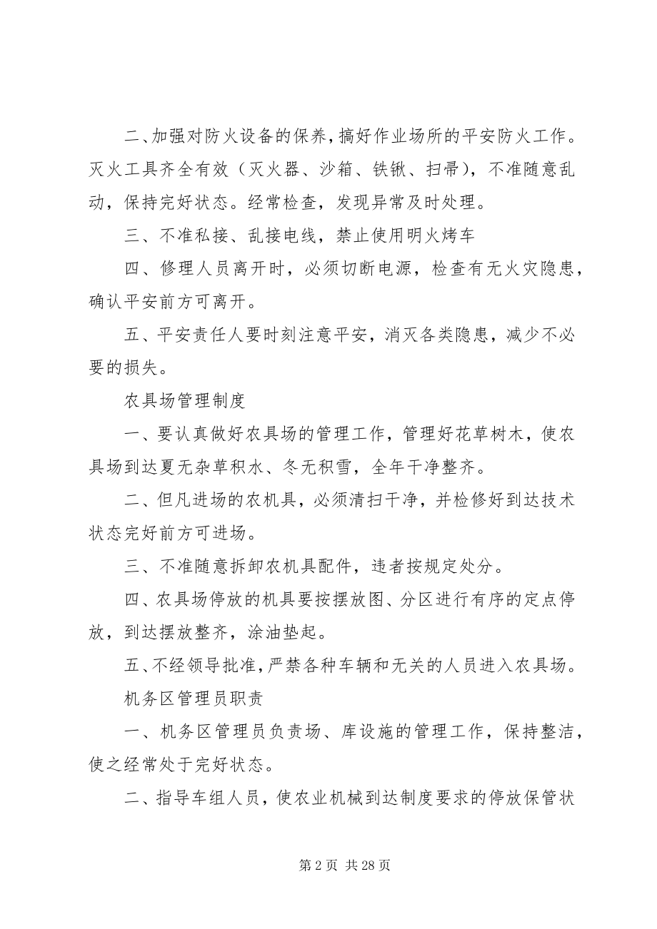 2023年农机专业合作社安全生产管理制度.docx_第2页