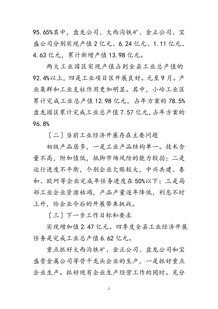 2023年工业旅游安全生产考核材料范文.doc_第2页