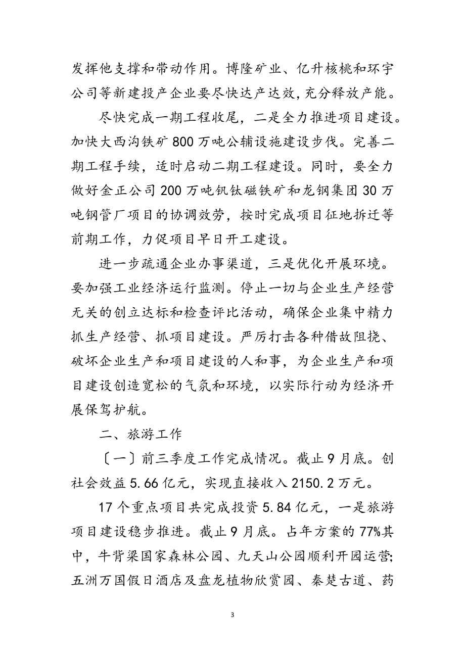 2023年工业旅游安全生产考核材料范文.doc_第3页