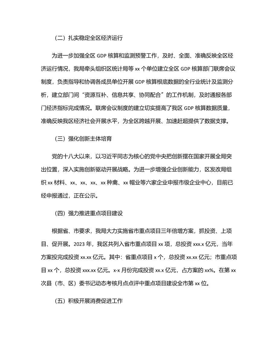 发展和改革局2023年上半年工作总结及下半年工作谋划.docx_第2页