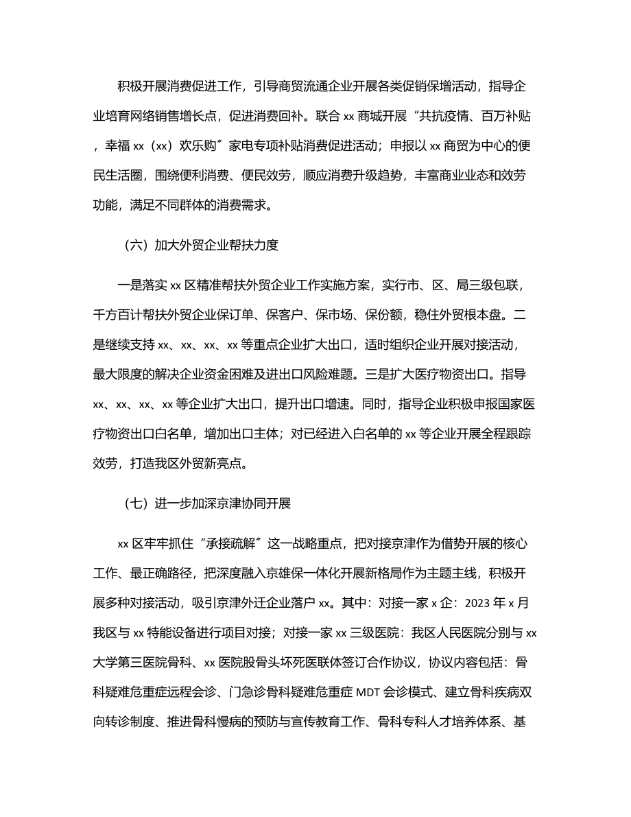 发展和改革局2023年上半年工作总结及下半年工作谋划.docx_第3页