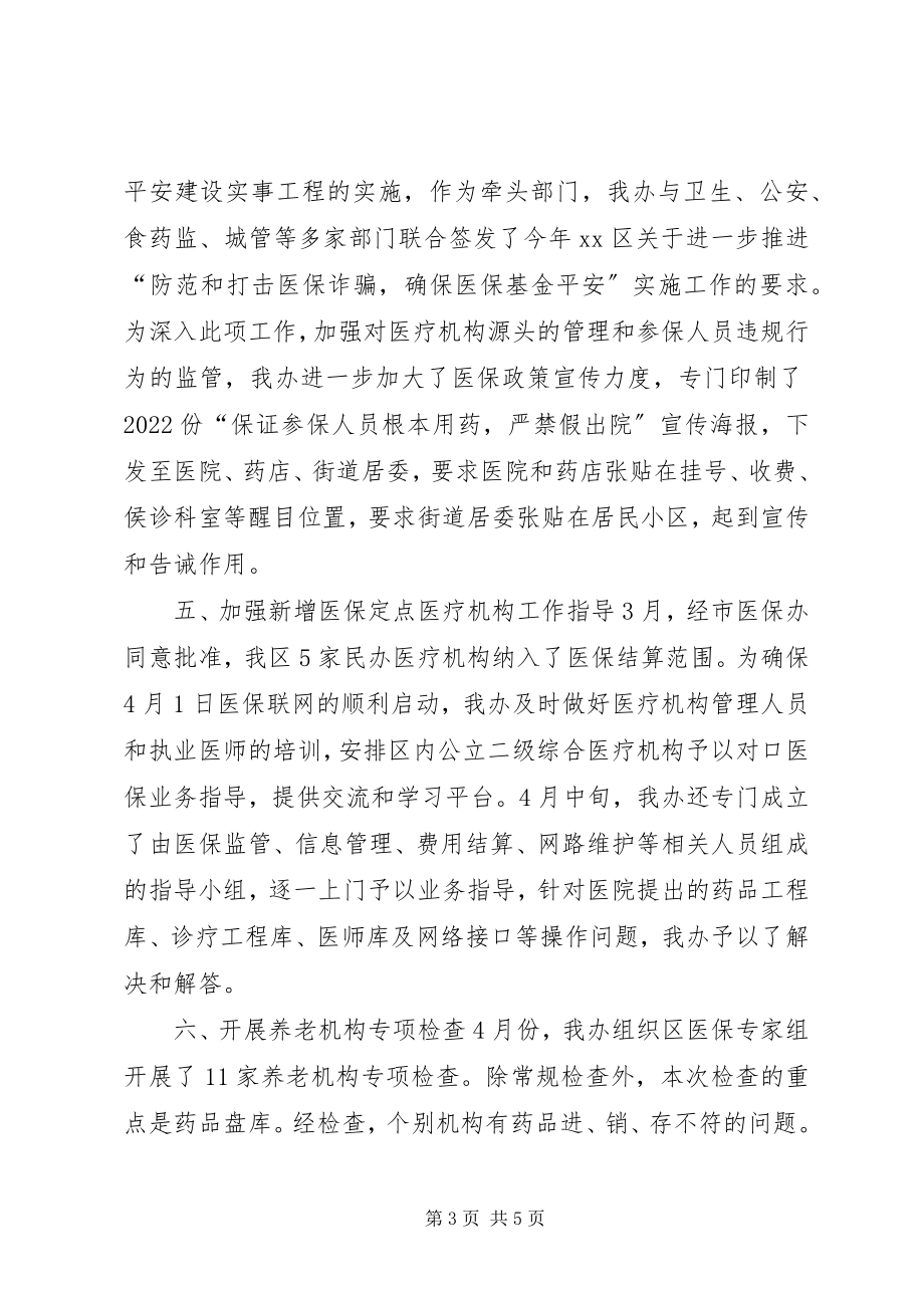 2023年人社局医保办工作总结.docx_第3页